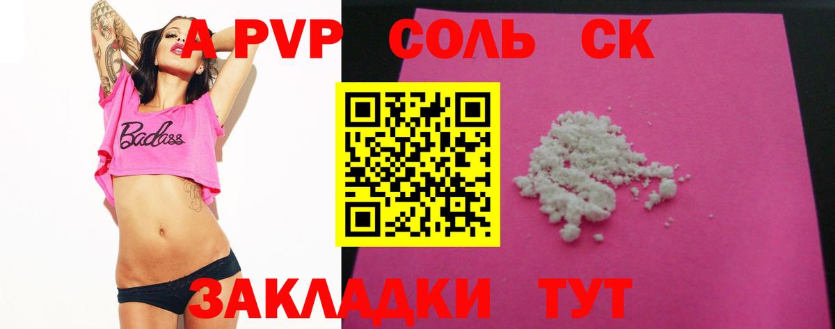 Alpha-PVP Соль Междуреченск