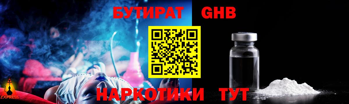 Бутират бутик Междуреченск
