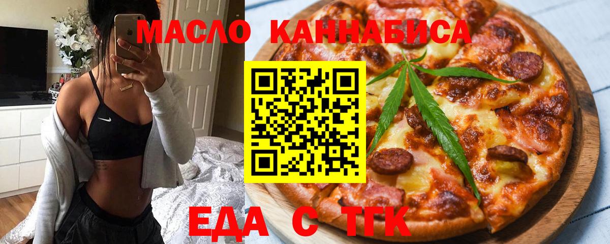 Еда ТГК конопля  Вход с VPN  Междуреченск 