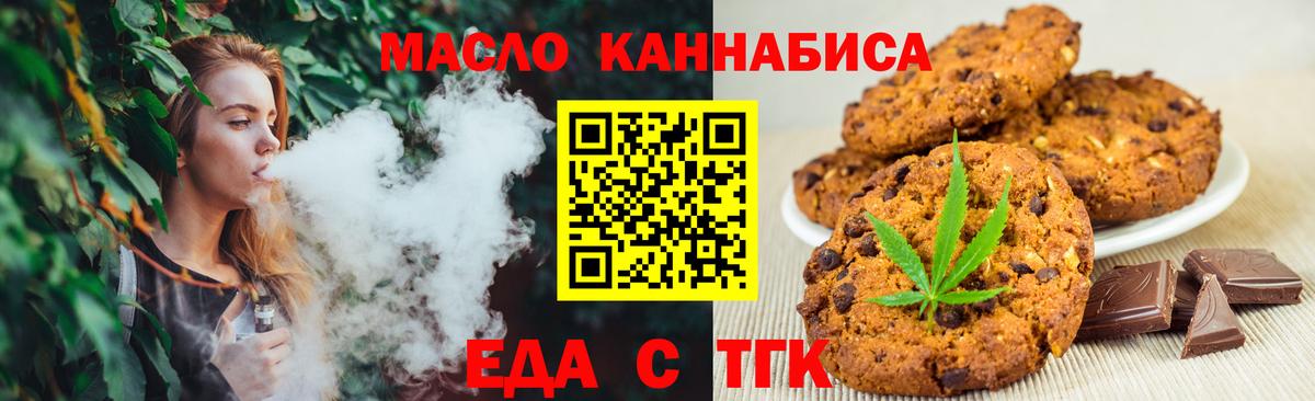 Еда ТГК конопля Междуреченск