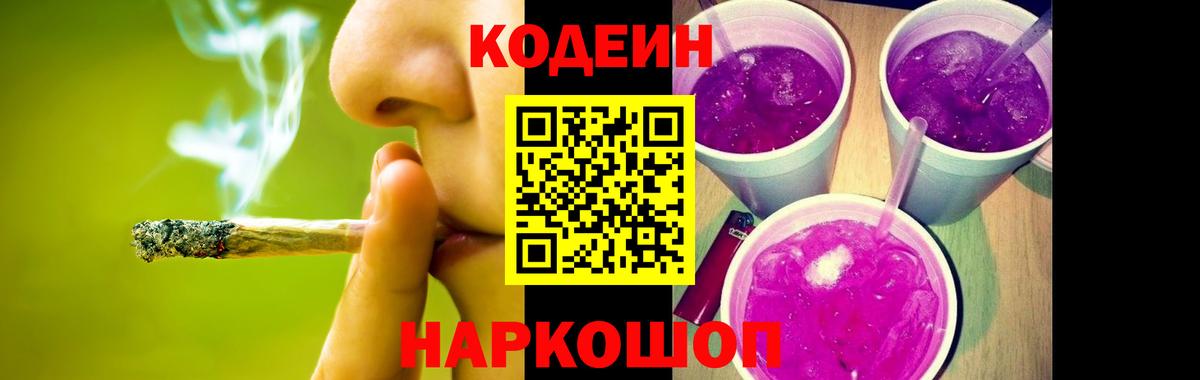 Кодеин напиток Lean (лин)  Кодеиновый сироп Lean напиток Lean (лин)  Междуреченск  Вход с VPN 