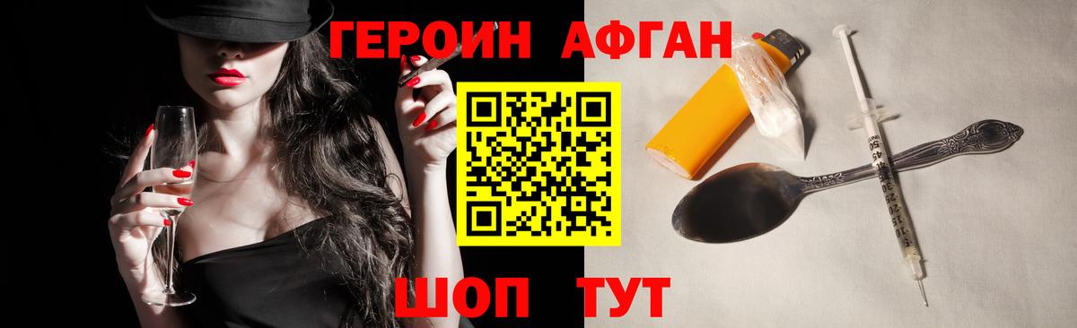 Междуреченск  Героин Афган  Вход с VPN 