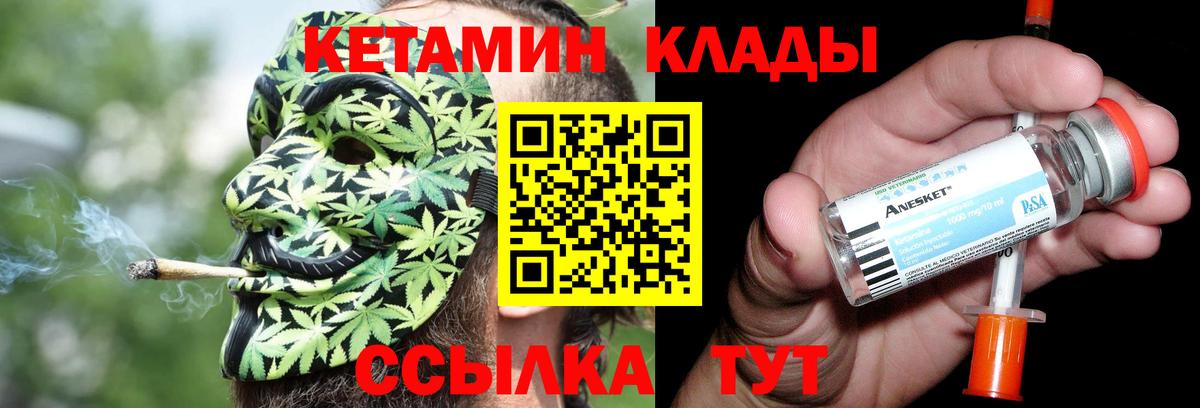 Кетамин VHQ  Вход с VPN  Междуреченск 