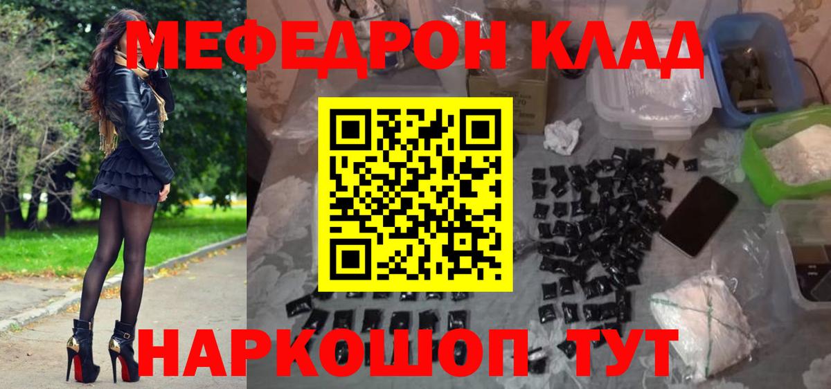 Меф мяу мяу мука Междуреченск
