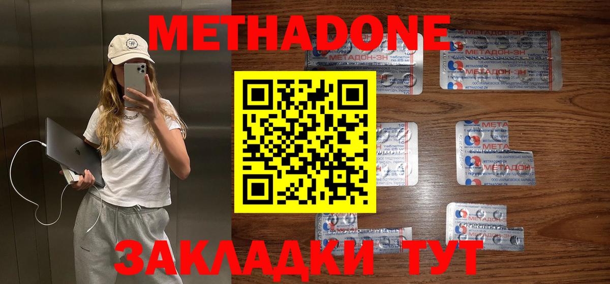МЕТАДОН мёд Междуреченск